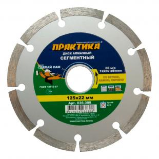 Круг алмазный (125 мм) по доступной цене в Стерлитамаке. Не теряйте времени и заказывайте у нас прямо сейчас! Надежное качество и выгодные условия ждут вас.