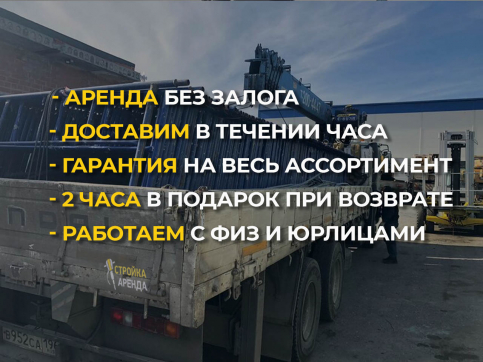  в прокат в Стерлитамаке. У нас лучшая цена за сутки! Возможность взять в аренду с выгодной скидкой до 40% при экспресс доставке 24/7. И помните, ночью стоимость еще дешевле на 30%! #арендапрокат #виброплита #выгодно