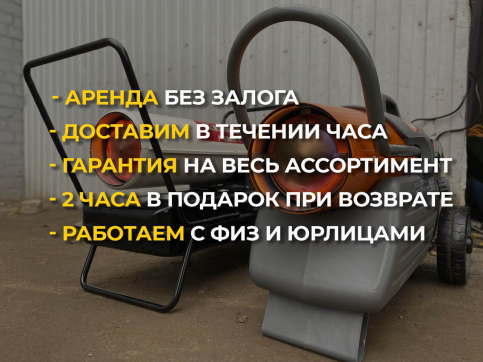  в прокат в Стерлитамаке. У нас лучшая цена за сутки! Возможность взять в аренду с выгодной скидкой до 40% при экспресс доставке 24/7. И помните, ночью стоимость еще дешевле на 30%! #арендапрокат #виброплита #выгодно