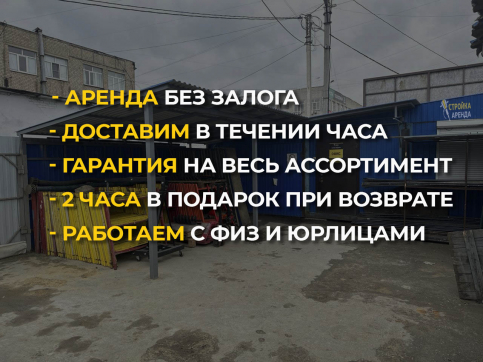  в прокат в Стерлитамаке. У нас лучшая цена за сутки! Возможность взять в аренду с выгодной скидкой до 40% при экспресс доставке 24/7. И помните, ночью стоимость еще дешевле на 30%! #арендапрокат #виброплита #выгодно